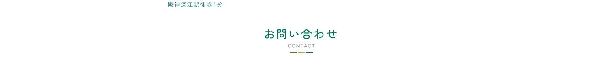 お問い合わせ